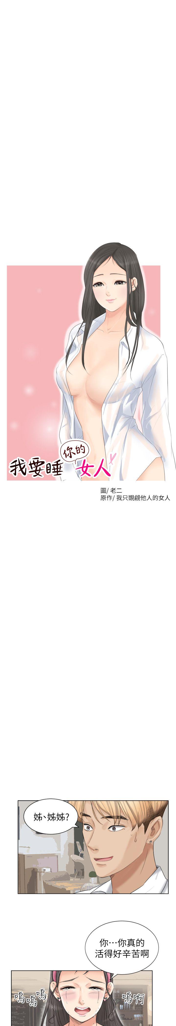 《我喜欢他的女人》漫画 第4话