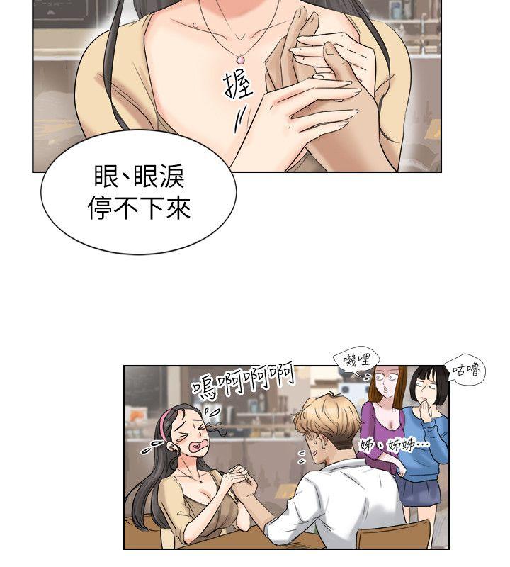 《我喜欢他的女人》漫画 第4话