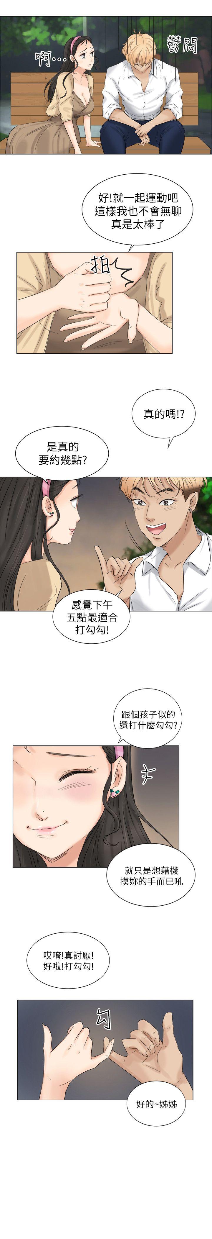 《我喜欢他的女人》漫画 第4话