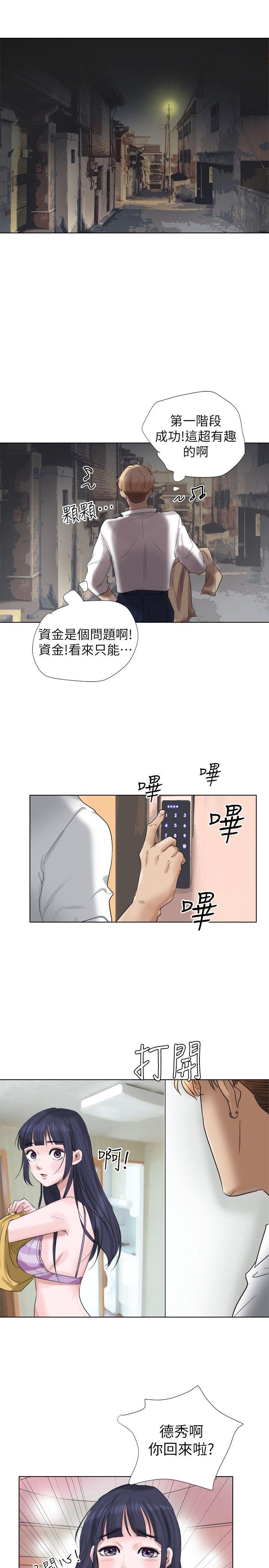 《我喜欢他的女人》漫画 第4话