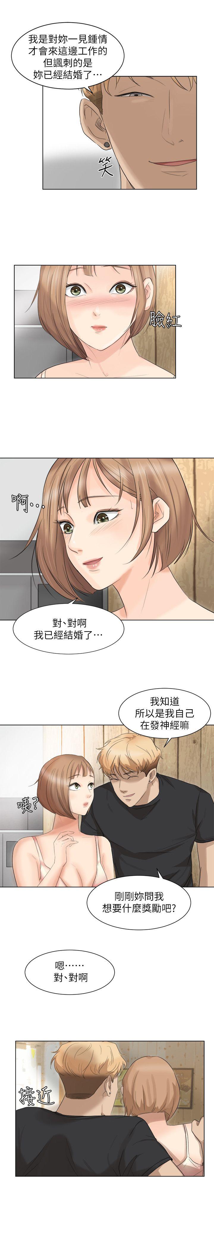 《我喜欢他的女人》漫画 第13话 - 让人兴奋的色情按摩