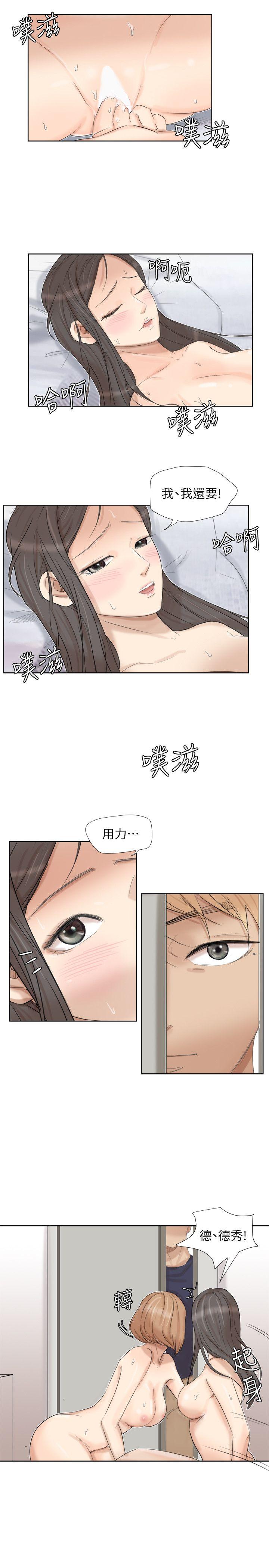 《我喜欢他的女人》漫画 第25话-为了同学会所做的交易