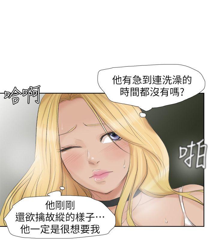 《我喜欢他的女人》漫画 第26话-活蹦乱跳的鲜鱼