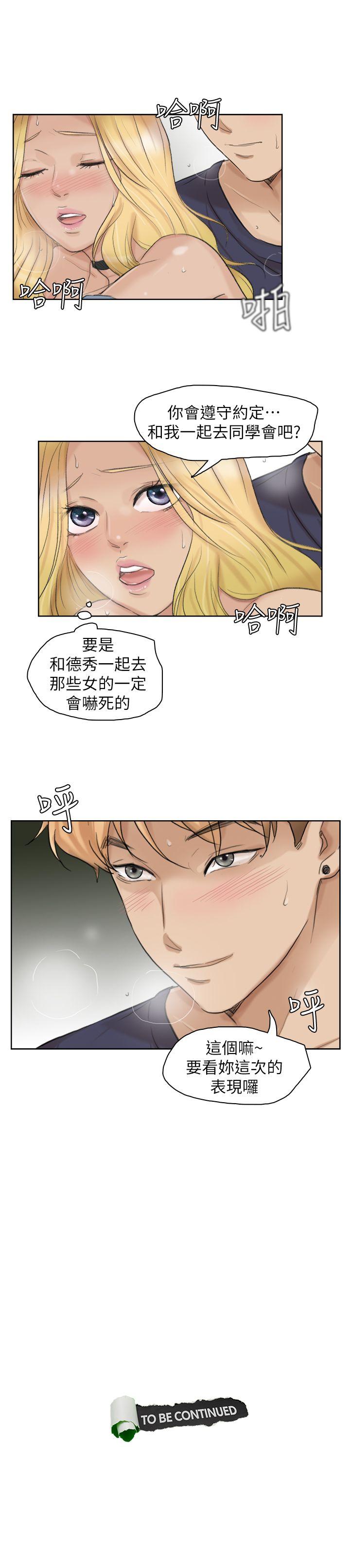 《我喜欢他的女人》漫画 第26话-活蹦乱跳的鲜鱼