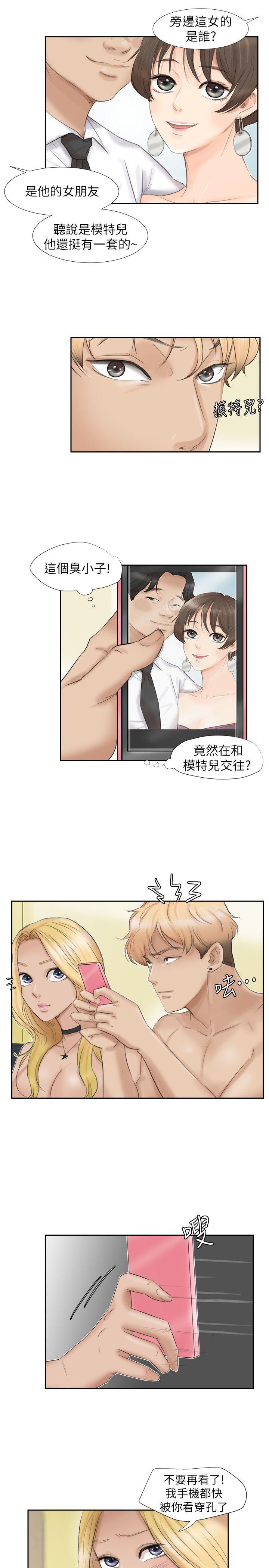 《我喜欢他的女人》漫画 第27话-新的目标