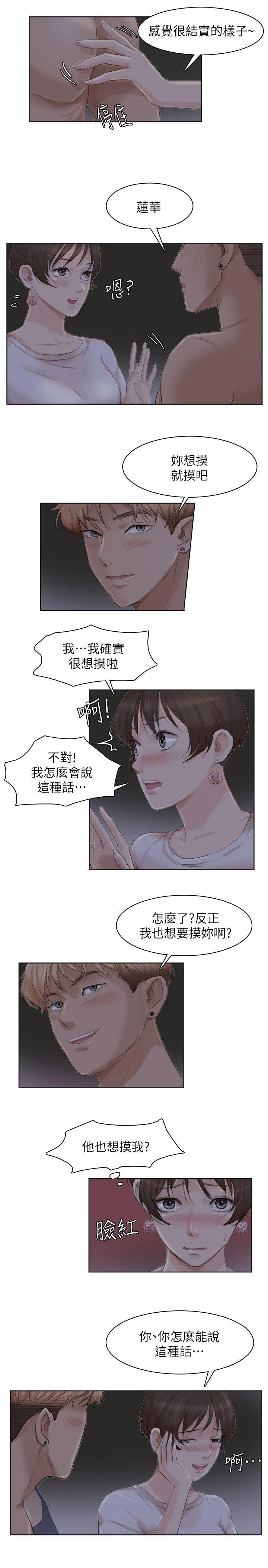 《我喜欢他的女人》漫画 第33话-只要我们开心就好