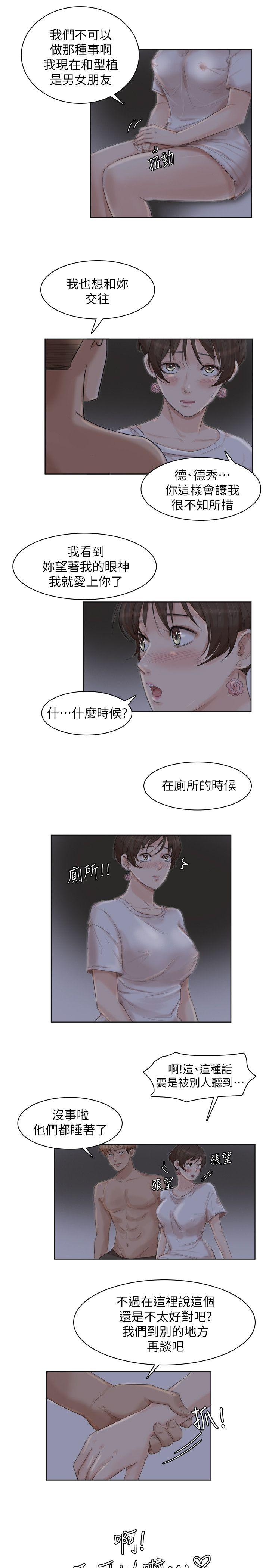 《我喜欢他的女人》漫画 第33话-只要我们开心就好