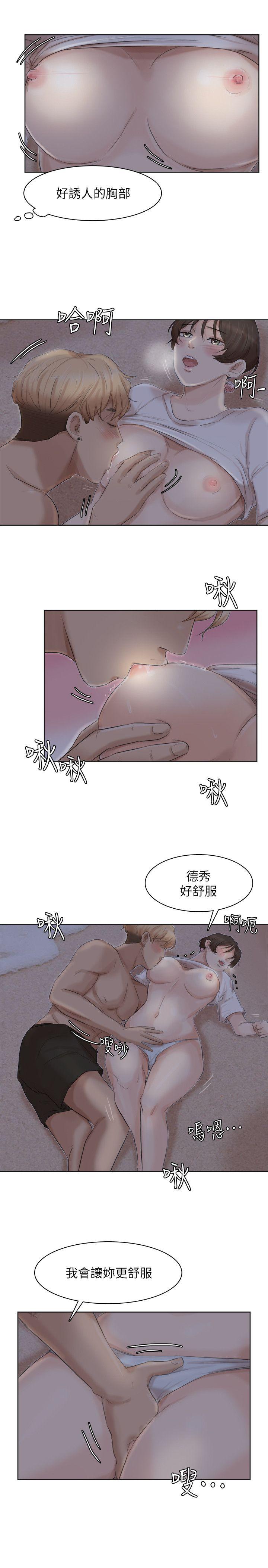 《我喜欢他的女人》漫画 第33话-只要我们开心就好