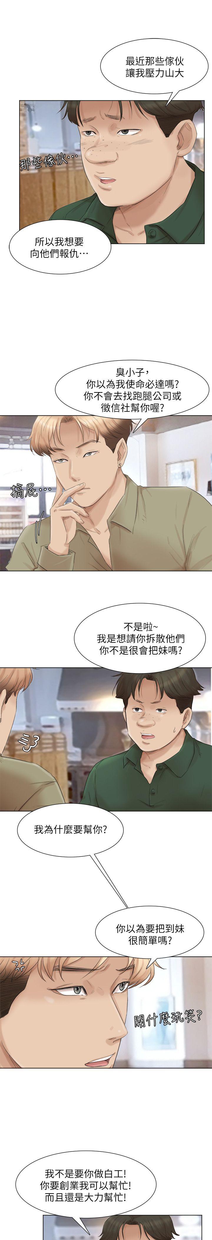 《我喜欢他的女人》漫画 第44话-我们可是专业狐狸精