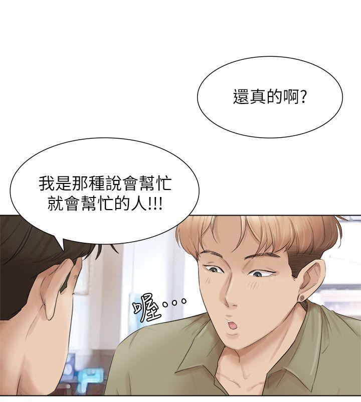 《我喜欢他的女人》漫画 第44话-我们可是专业狐狸精