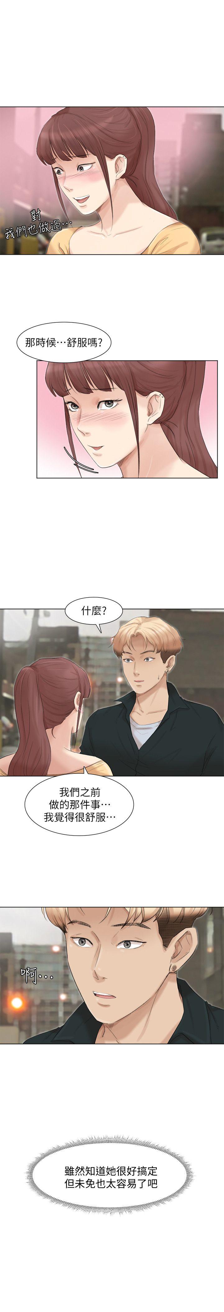 《我喜欢他的女人》漫画 第45话-在小巷子和朋友的女人…