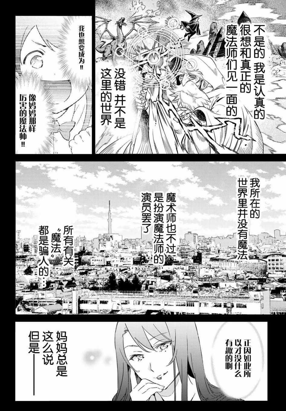 《为魔女们献上奇迹般的诡术》漫画 献上奇迹般的诡术 001集