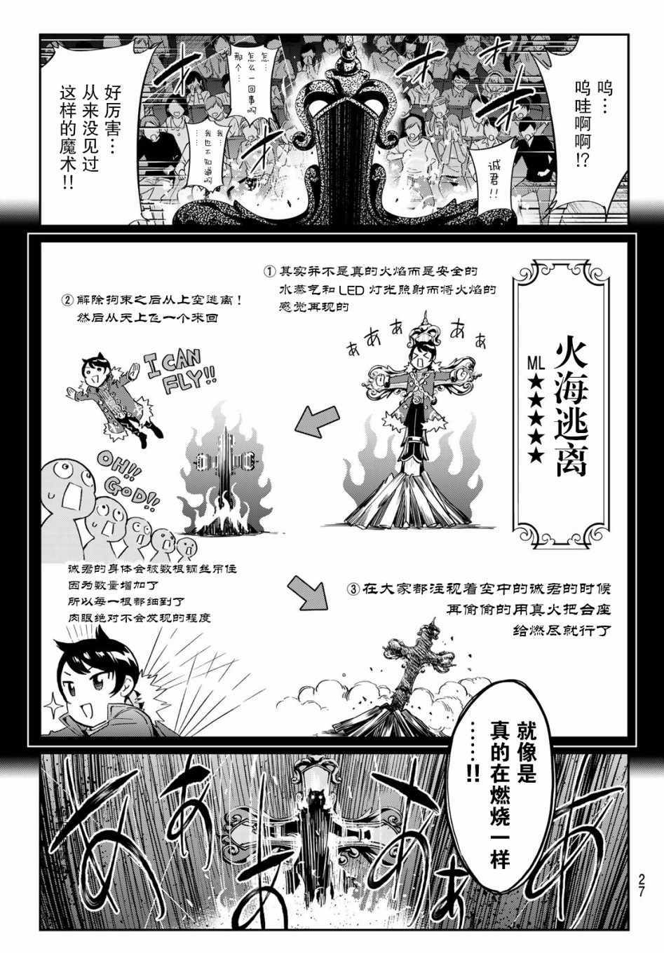 《为魔女们献上奇迹般的诡术》漫画 献上奇迹般的诡术 001集