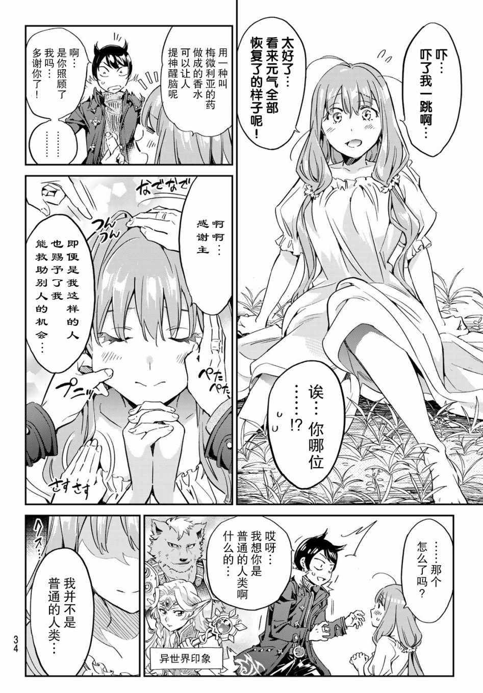 《为魔女们献上奇迹般的诡术》漫画 献上奇迹般的诡术 001集