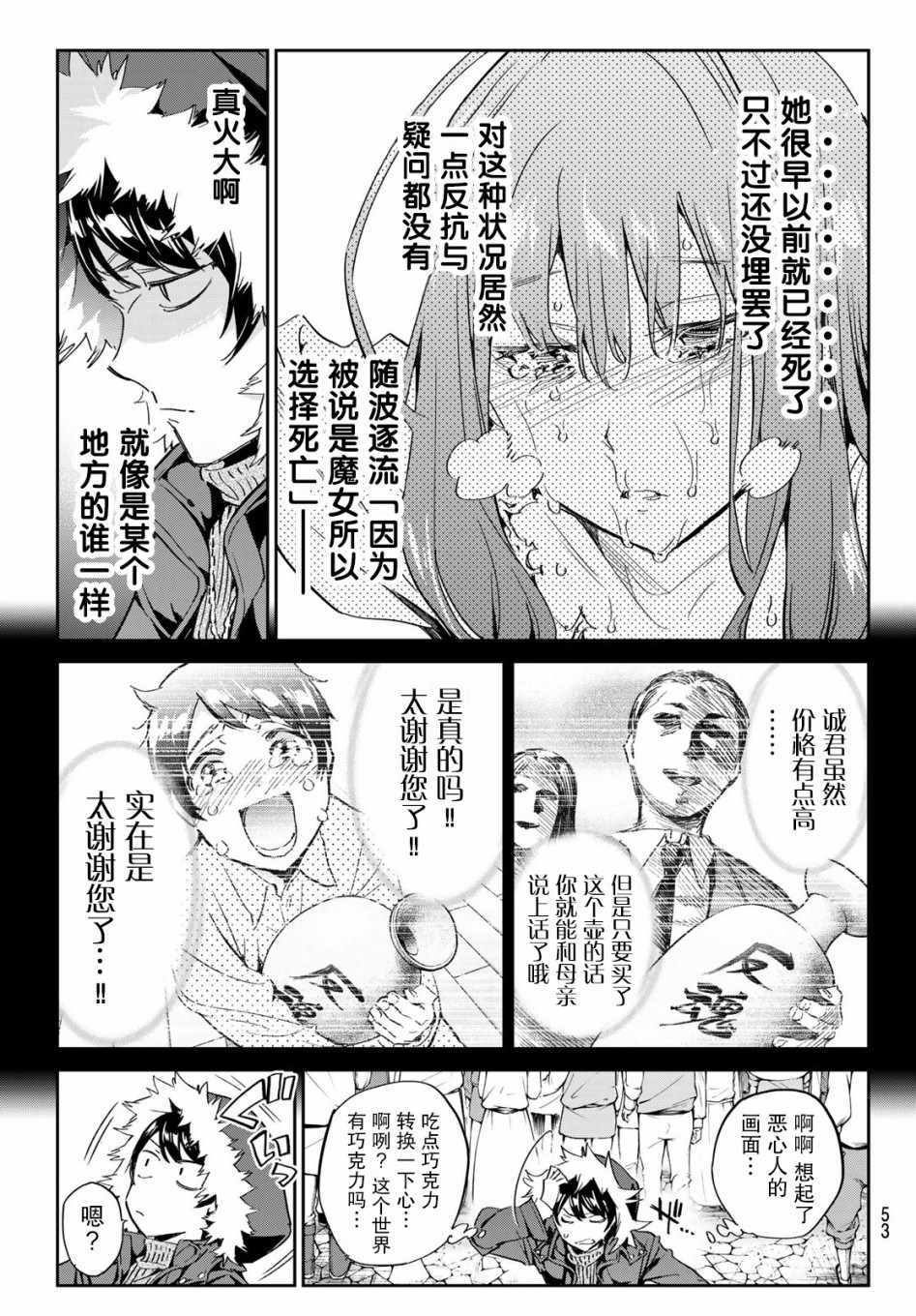 《为魔女们献上奇迹般的诡术》漫画 献上奇迹般的诡术 001集