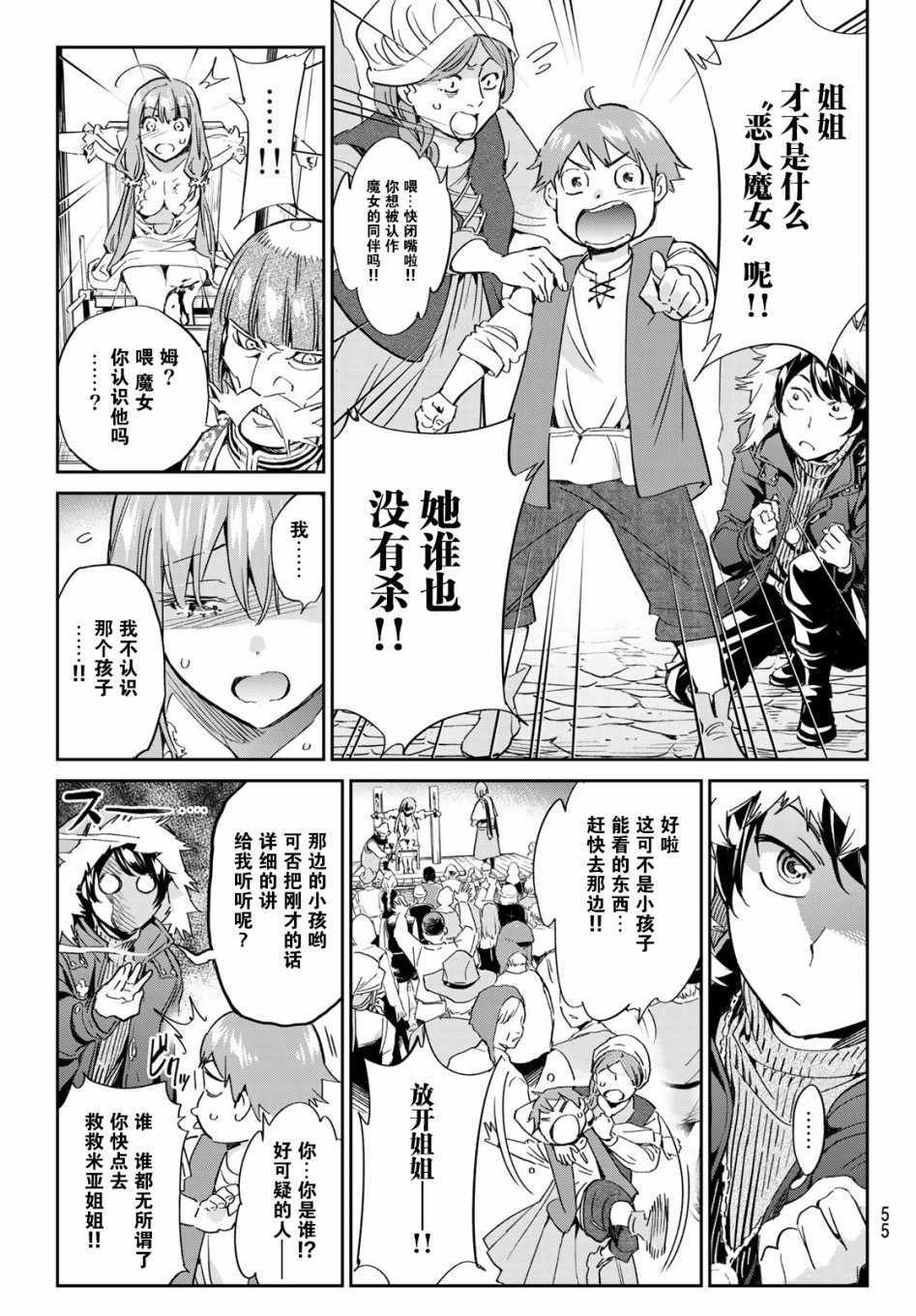 《为魔女们献上奇迹般的诡术》漫画 献上奇迹般的诡术 001集