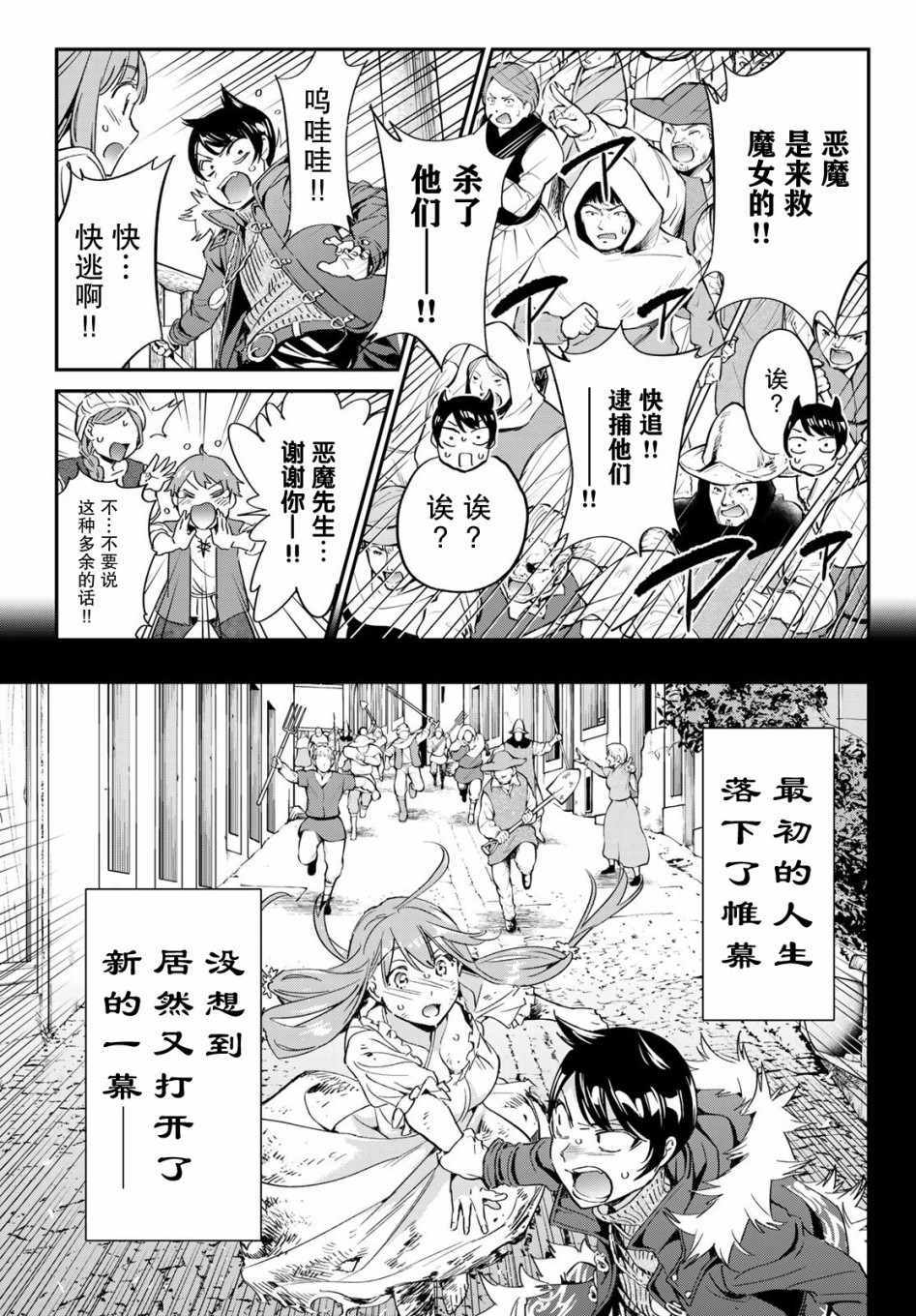 《为魔女们献上奇迹般的诡术》漫画 献上奇迹般的诡术 001集