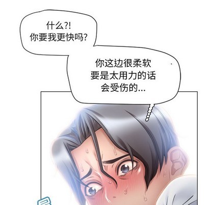 《隔壁的她》漫画 第8话