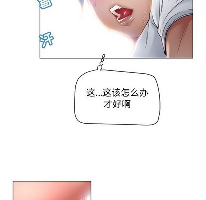 《隔壁的她》漫画 第8话