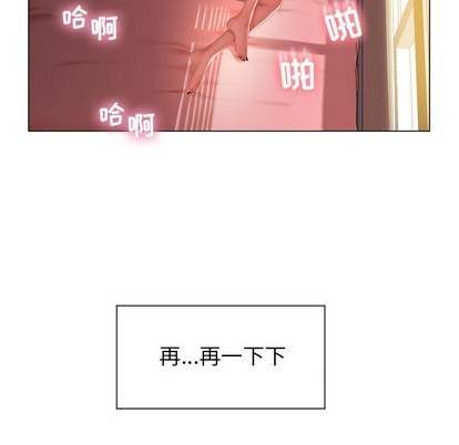 《隔壁的她》漫画 第8话