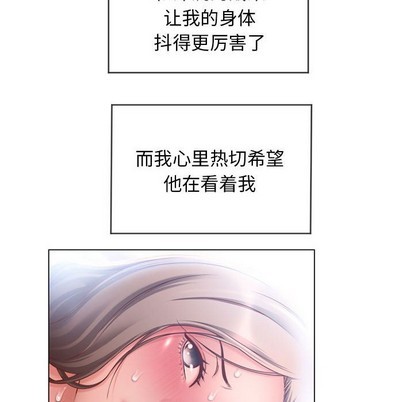 《隔壁的她》漫画 第8话