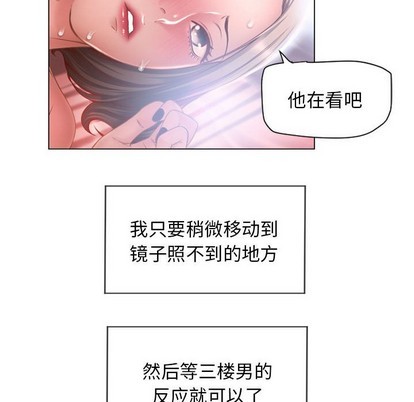 《隔壁的她》漫画 第8话