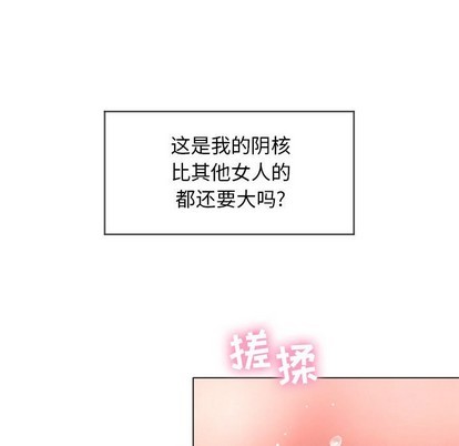 《隔壁的她》漫画 第8话