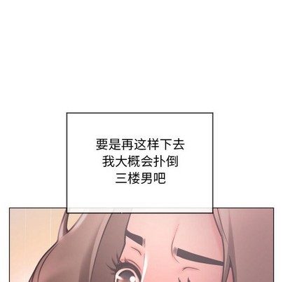 《隔壁的她》漫画 第10话