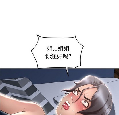 《隔壁的她》漫画 第23话