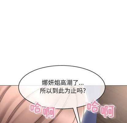 《隔壁的她》漫画 第23话