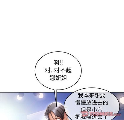 《隔壁的她》漫画 第23话