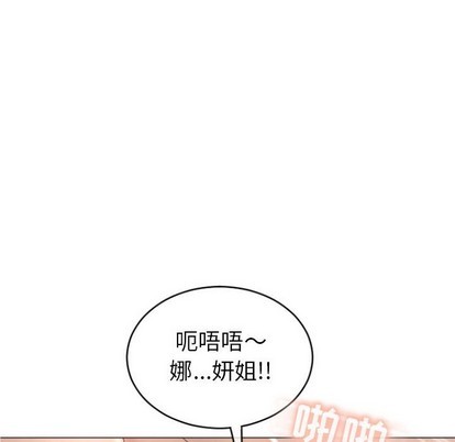 《隔壁的她》漫画 第23话