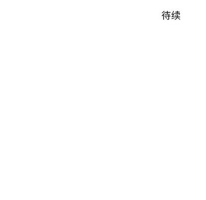 《隔壁的她》漫画 第23话