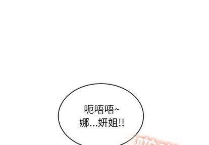 《隔壁的她》漫画 第24话