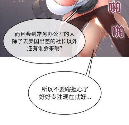 《隔壁的她》漫画 第24话