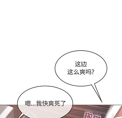 《隔壁的她》漫画 第24话