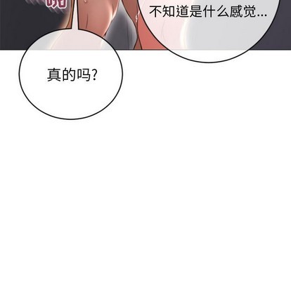 《隔壁的她》漫画 第24话