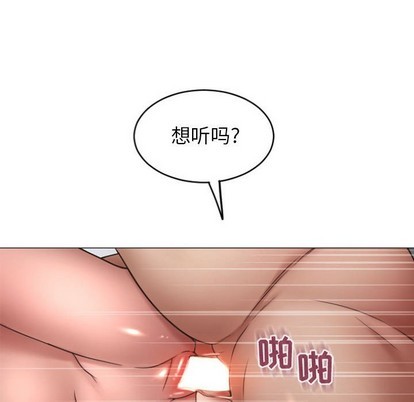 《隔壁的她》漫画 第29话