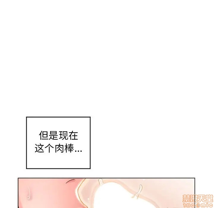 《隔壁的她》漫画 第36话