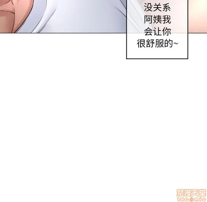 《隔壁的她》漫画 第36话