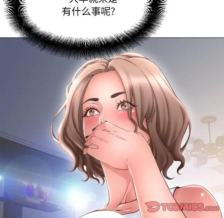 《隔壁的她》漫画 第41话