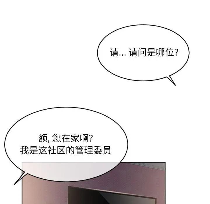 《隔壁的她》漫画 第41话