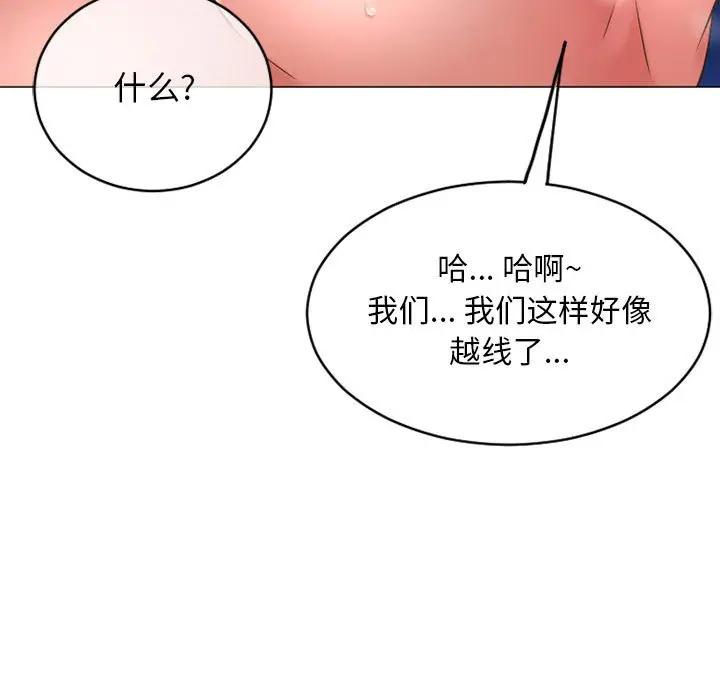 《隔壁的她》漫画 第41话