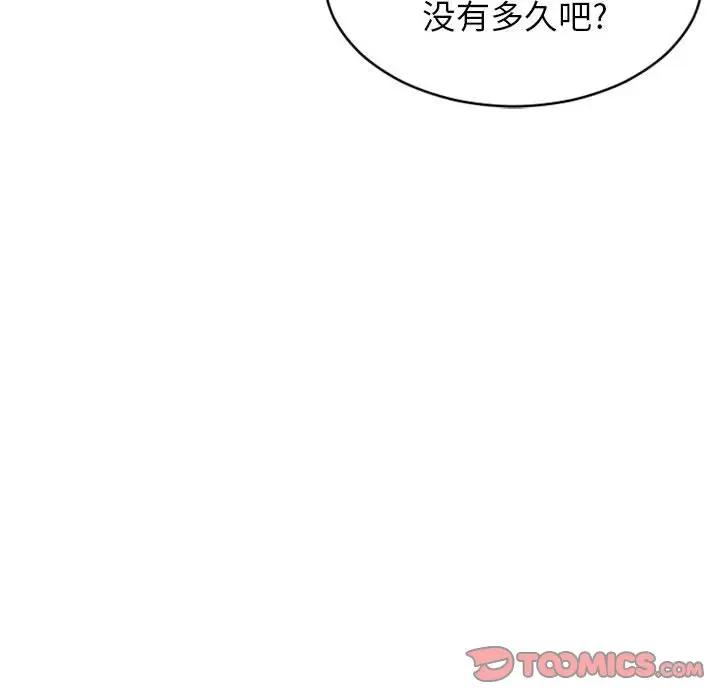 《隔壁的她》漫画 第41话