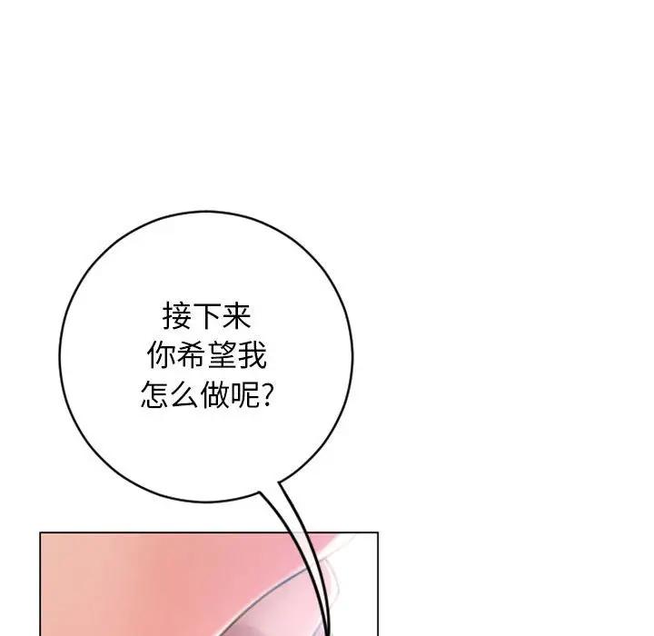 《隔壁的她》漫画 第41话