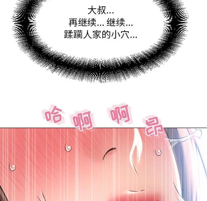 《隔壁的她》漫画 第41话