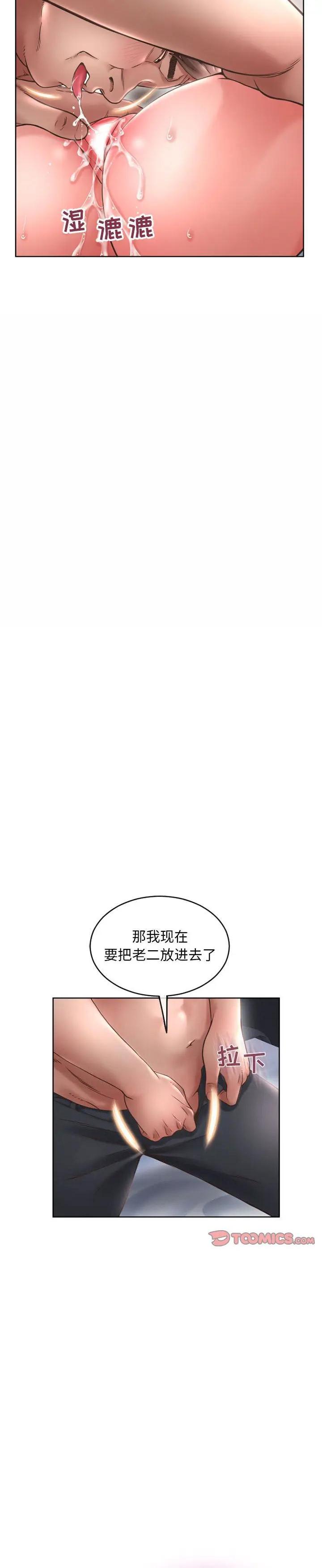 《隔壁的她》漫画 第44话