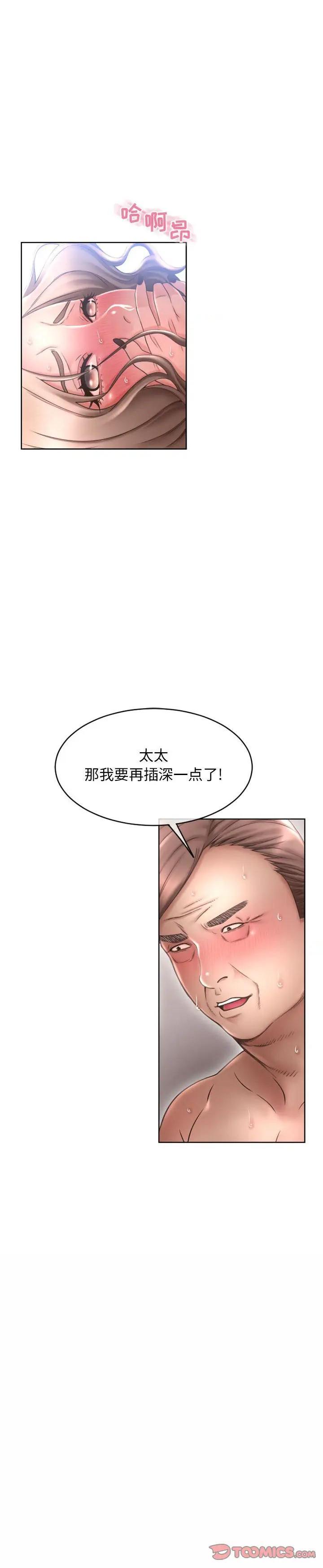 《隔壁的她》漫画 第44话