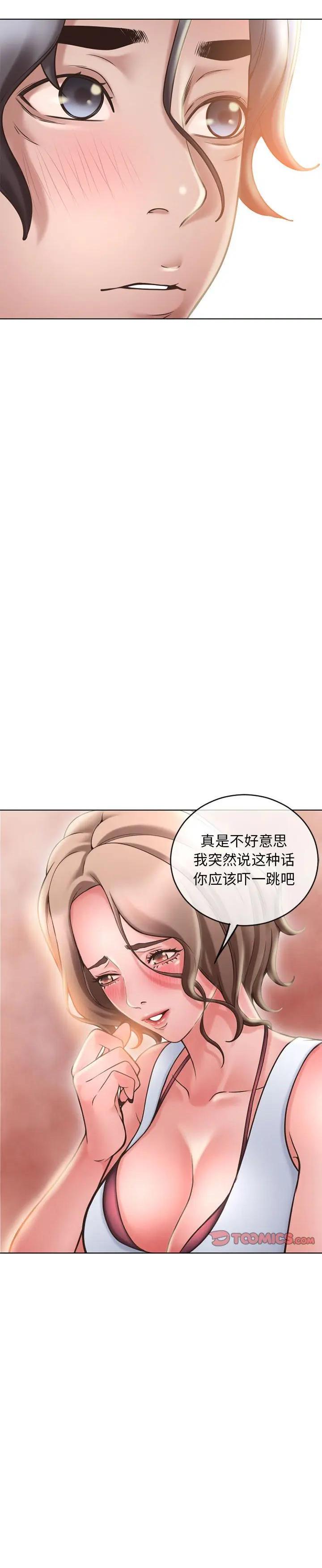 《隔壁的她》漫画 第47话