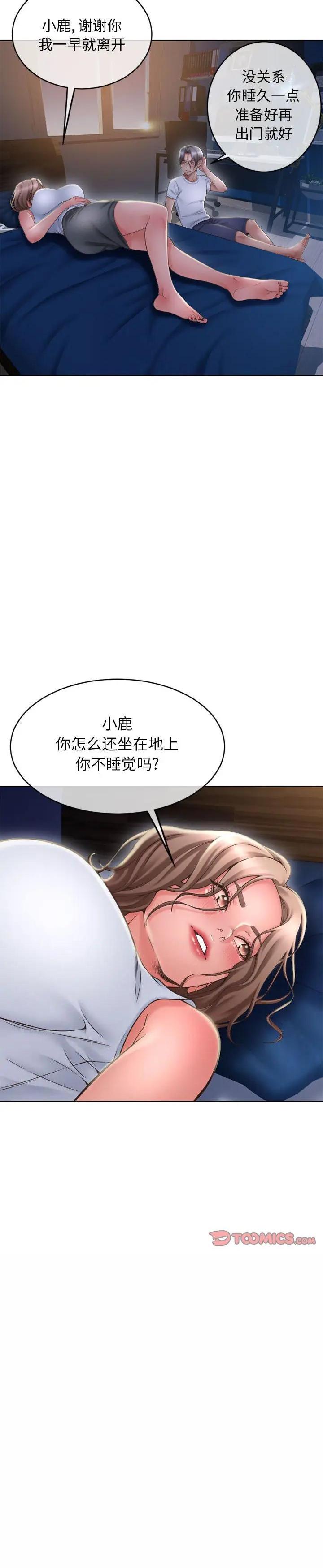 《隔壁的她》漫画 第47话